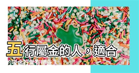 五行 金 行業|【屬金的人適合的行業】財運滾滾來！專屬於「金屬」你的天生好。